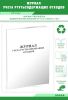 Журнал учета ртутьсодержащих отходов