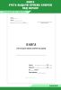 Книга учета выдачи-приема ключей под охрану