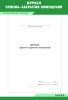 Журнал приема-закрытия помещений