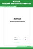 Журнал решений врачебной комиссии