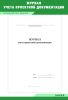 Журнал учета проектной документации