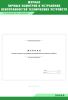 Журнал личных осмотров и устранения неисправностей технических устройств