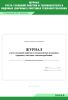 Журнал учета тепловой энергии и теплоносителя в водяных (паровых) системах теплопотребления