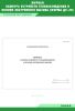 Журнал осмотра устройств теленаблюдения и колонн экстренного вызова (Форма ДУ-25)