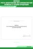 Журнал учета обнаружения металломагнитной примеси в готовой продукции