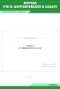 Журнал учета ферропримесей в сахаре