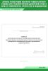Журнал регистрации контроля температурного режима при транспортировке донорской крови и (или) ее компонентов, препаратов и медицинских изделий учреждениями здравоохранения