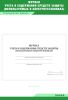 Журнал учета и содержания средств защиты (используемых в электроустановках)