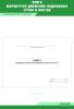 Книга маршрутов движения подвижных групп и постов (маршрутные листы с корешком)