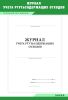 Журнал учета ртутьсодержащих отходов