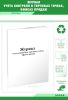 Журнал учета контроля в торговых точках, офисах продаж