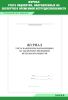 Журнал учета пациентов, направленных на экспертизу временной нетрудоспособности