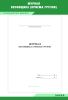 Журнал весовщика (приема грузов)