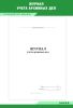 Журнал учета архивных дел