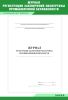 Журнал регистрации заключений экспертизы промышленной безопасности