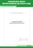 Алфавитная книга воспитанников детского сада
