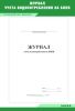 Журнал учета водопотребления на БППВ
