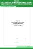 Журнал учета контроля (осмотров) состояния объекта и дистанционного контроля несения службы