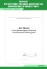 Журнал регистрации нарядов-допусков на выполнение огневых работ
