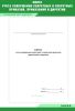Книга учета совершенно секретных и секретных приказов, приказаний и директив