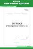 Книга учета приказов и директив