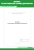 Журнал регистрации внутренних документов (вертикальный)