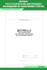 Журнал учета результатов контрольных наблюдений по уплотнению грунтов