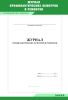Журнал профилактических осмотров и ремонтов