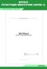 Журнал регистрации микротравм (форма 2)