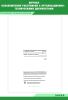 Журнал ознакомления работников с организационно-техническими документами