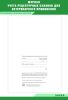 Журнал учета рецептурных бланков для ветеринарного применения