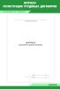Журнал регистрации трудовых договоров