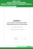 Книга учета личного состава работников общеобразовательного учреждения (Форма 2)