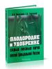 Плодородие и удобрение серых лесных почв ополий Центральной России