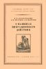 О машинах вибрационного действия