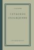 Глубокое охлаждение. Часть 2. Конструкции машин и аппаратов, тепловые расчеты, описание установок глубокого охлаждения
