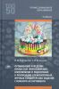 Организация и ведение процессов приготовления, оформления и подготовка к реализации хлебобулочных, мучных кондитерских изделий сложного ассортимента с учетом потребностей различных категорий потребителей, видов и форм обслуживания