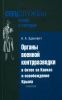 Органы военной контрразведки в битве за Кавказ и освобождение Крыма