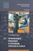 Организация хранения и контроль запасов и сырья