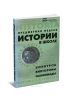 Предметная неделя истории в школе: конкурсы, викторины, олимпиады