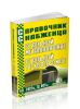 Справочник снабженца №90. Стальной металлопрокат. Стальной трубопрокат