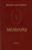 Филипп де Коммин: мемуары