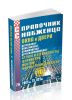 Справочник снабженца №76. Окна и двери. Стекла и стеклопакеты. Фурнитура. Монтаж. Фирмы-производители
