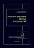 Электроснабжение горных предприятий