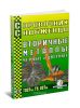 Справочник снабженца №84. Вторичные металлы: черные и цветные. ГОСТы, ТУ, ОСТы