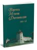 Вопросы истории фортификации 2010 №1