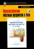 Приспособление местных предметов к бою. Репринтное издание