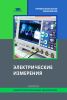 Электрические измерения