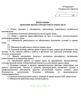 Программа проведения вводного инструктажа по охране труда