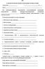 Акт о готовности теплового пункта к эксплуатации в зимних условиях